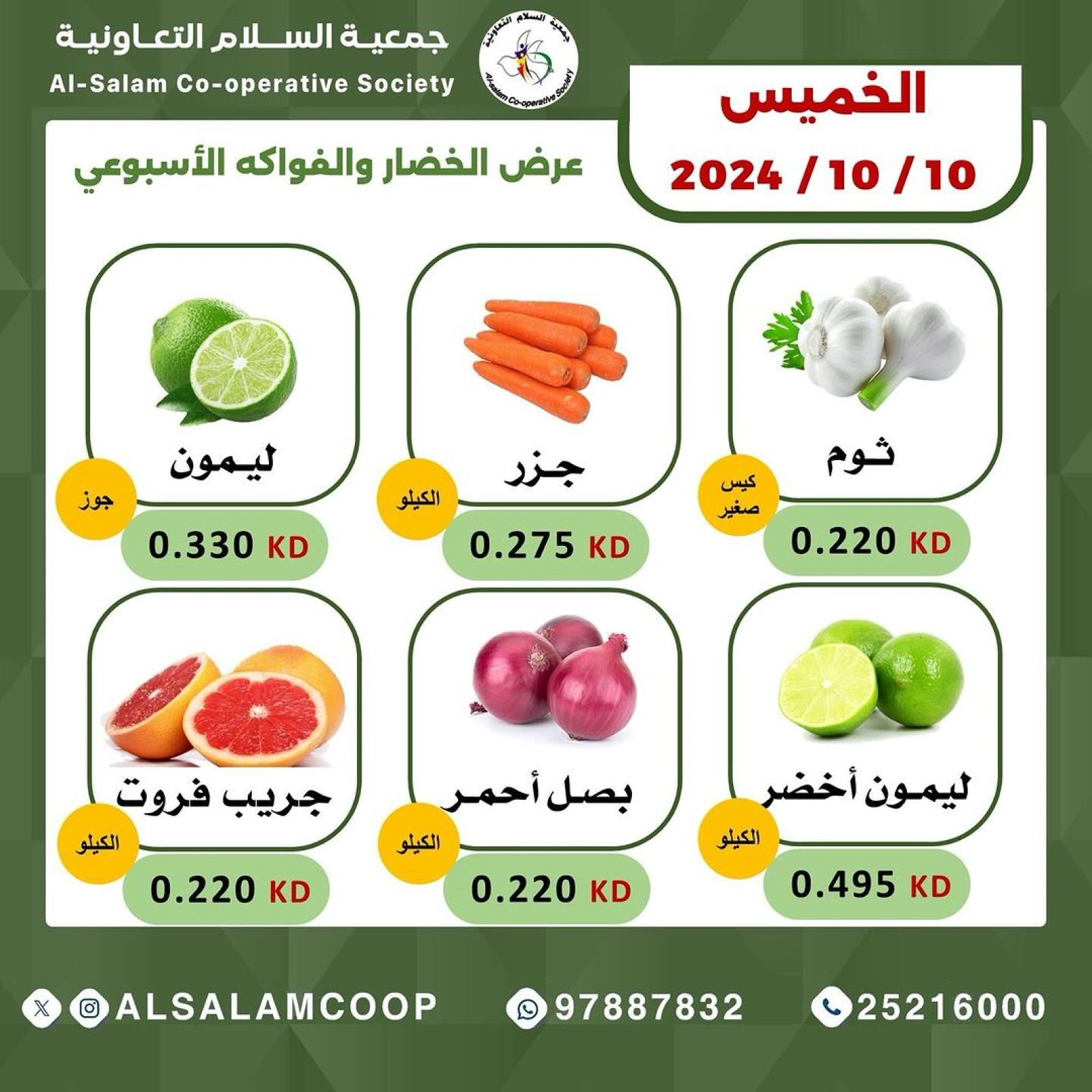 صفحة 3 ضمن عروض الخضار والفاكهة في جمعية السلام التعاونية الكويت