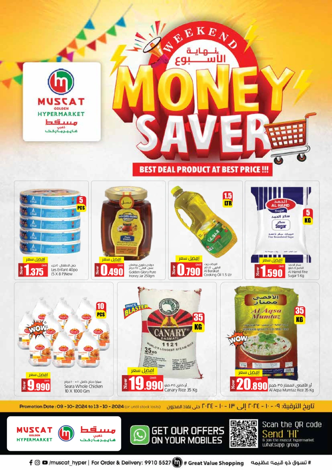 Page 1 in Money saving offers at Muscat hypermarket Oman