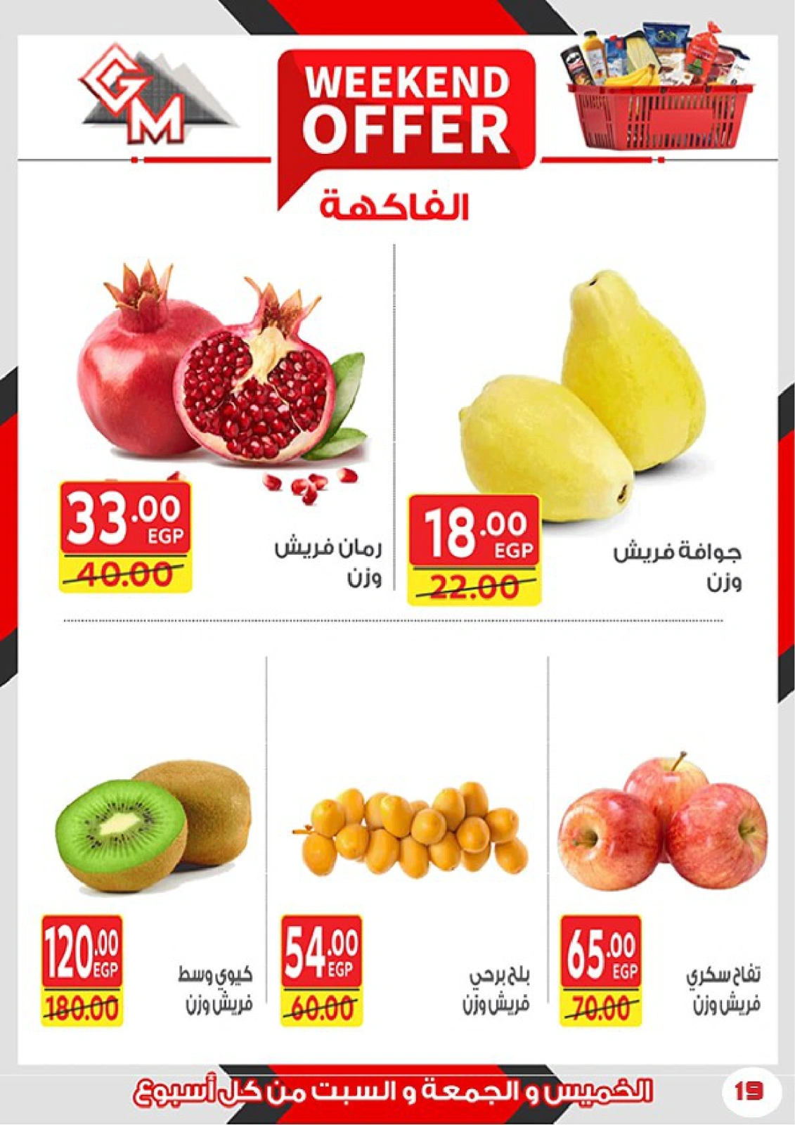 صفحة 20 ضمن عروض نهاية الأسبوع في جلهوم ماركت مصر