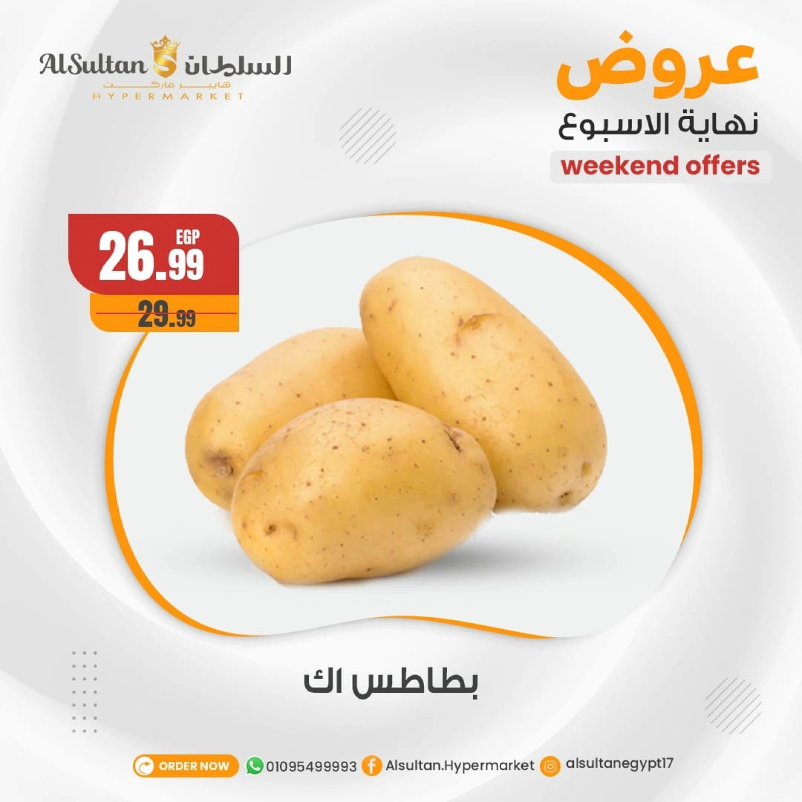 صفحة 17 ضمن عروض نهاية الأسبوع في السلطان هايبر ماركت مصر