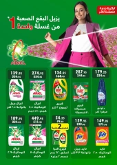 Page 59 in Monthly Deals at Flamingo Hypermarket Egypt