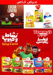 Page 44 in Monthly Deals at Flamingo Hypermarket Egypt