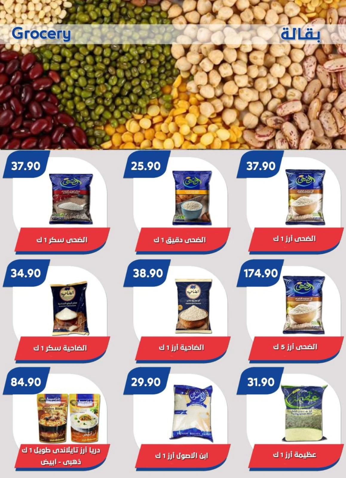 صفحة 30 ضمن خصومات كبيرة في باسم ماركت مصر