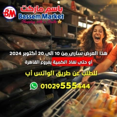 Page 1 in Big Sale at Bassem Market Egypt