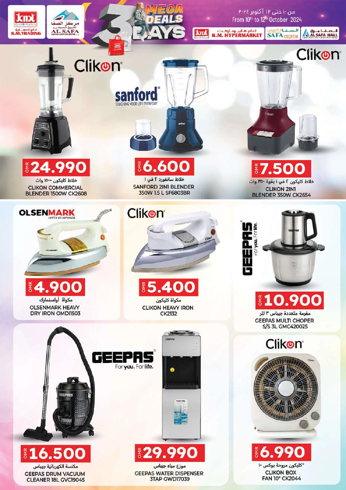 Page 39 in 3 Days Event Offers at KM trading & Al Safa Oman