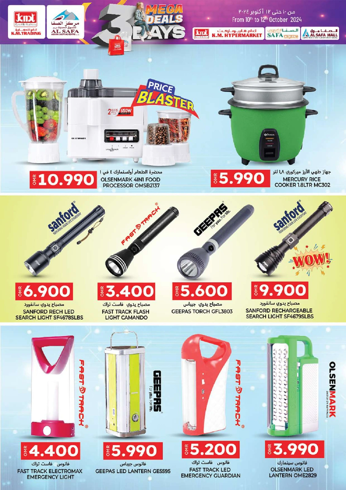 Page 43 in 3 Days Event Offers at KM trading & Al Safa Oman