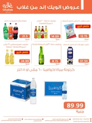 Page 7 in Love offers at Ghallab Markets Egypt