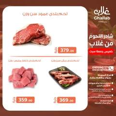 Página 5 en Ofertas de fin de semana en Mercados de Ghallab Egipto