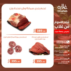 Página 6 en Ofertas de fin de semana en Mercados de Ghallab Egipto