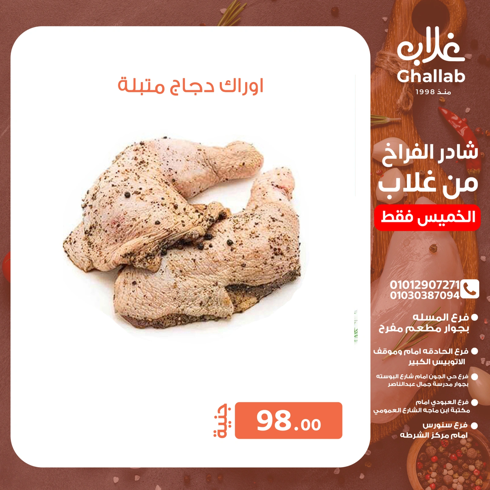 صفحة 2 ضمن عروض شادر الخير في أسواق غلاب مصر