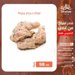 Página 2 en Ofertas de fin de semana en Mercados de Ghallab Egipto