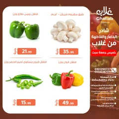 Página 12 en Ofertas de fin de semana en Mercados de Ghallab Egipto