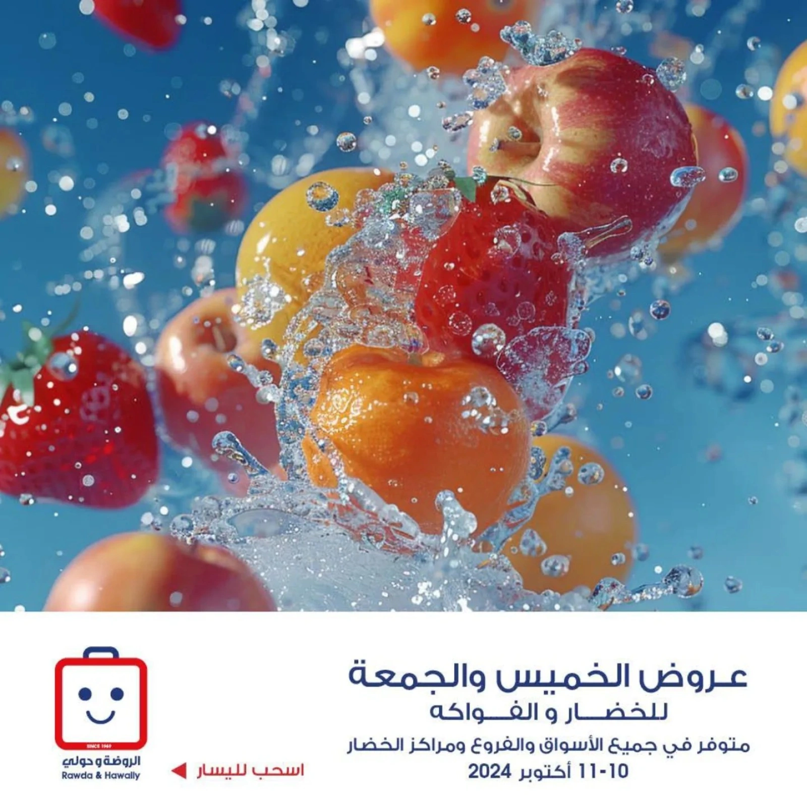 صفحة 1 |عروض الخضار والفاكهة لدي جمعية الروضة وحولي التعاونية الكويت