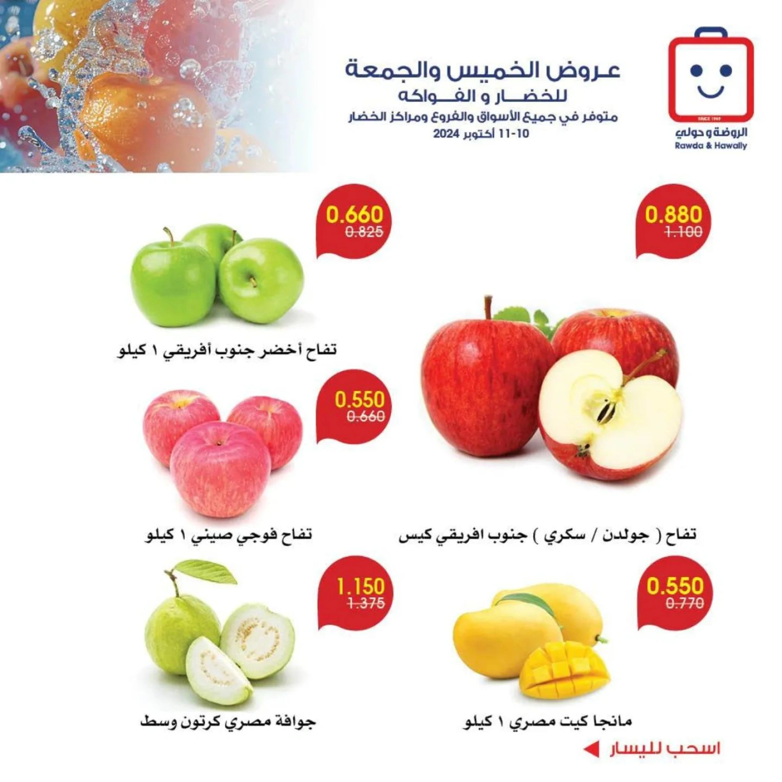 صفحة 4 |عروض الخضار والفاكهة لدي جمعية الروضة وحولي التعاونية الكويت