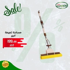 Page 7 in Housewares offers at Al Habeeb Market Egypt