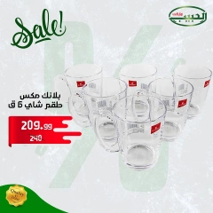 Page 15 in Housewares offers at Al Habeeb Market Egypt