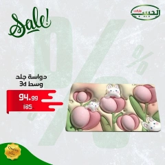 Page 3 in Housewares offers at Al Habeeb Market Egypt