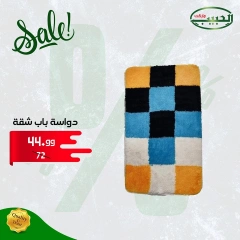 Page 12 in Housewares offers at Al Habeeb Market Egypt