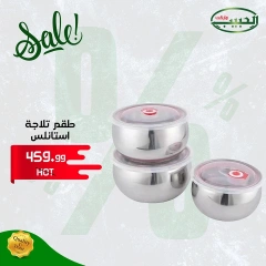 Page 1 in Housewares offers at Al Habeeb Market Egypt