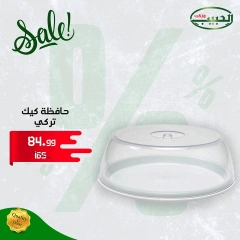 Page 5 in Housewares offers at Al Habeeb Market Egypt