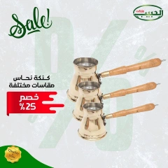 Page 8 in Housewares offers at Al Habeeb Market Egypt