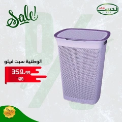 Page 14 in Housewares offers at Al Habeeb Market Egypt