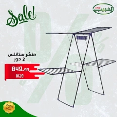 Page 2 in Housewares offers at Al Habeeb Market Egypt