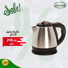 Page 10 in Housewares offers at Al Habeeb Market Egypt