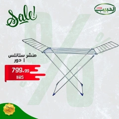 Page 16 in Housewares offers at Al Habeeb Market Egypt