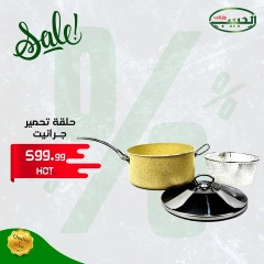 Page 6 in Housewares offers at Al Habeeb Market Egypt