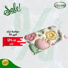 Page 4 in Housewares offers at Al Habeeb Market Egypt