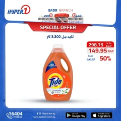 Page 21 in Weekend Deals at Hyperone Egypt