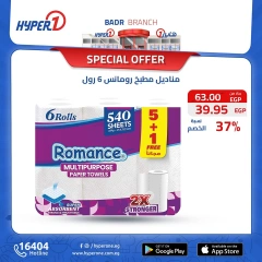 Page 18 in Weekend Deals at Hyperone Egypt