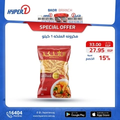 Page 25 in Weekend Deals at Hyperone Egypt