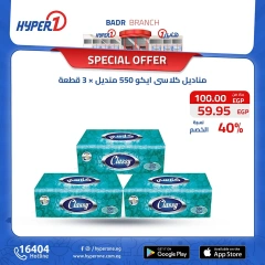 Page 19 in Weekend Deals at Hyperone Egypt