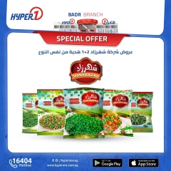 Page 32 in Weekend Deals at Hyperone Egypt