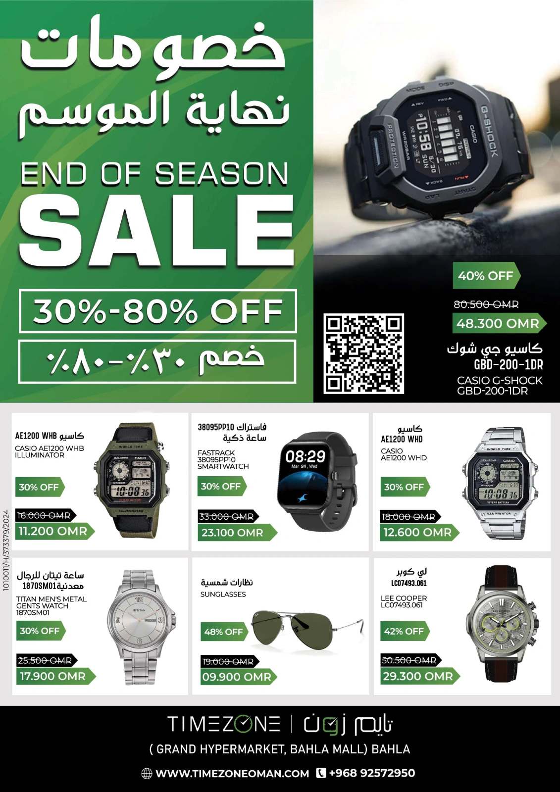 Page 1 in End of Season Deals at Grand Hypermarket Oman