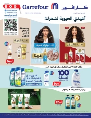 Page 1 dans Offres santé et beauté chez Carrefour Arabie Saoudite