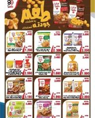 Page 7 in Retirees Festival Offers at Al Ardhiya co-op Kuwait