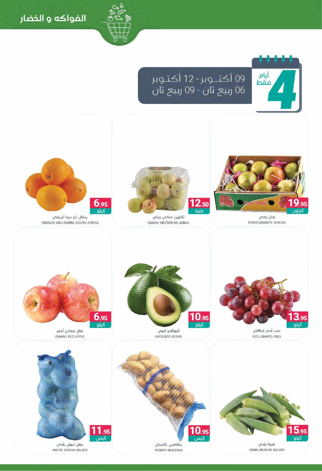 صفحة 42 ضمن وقت العروض في أسواق المنتزه السعودية