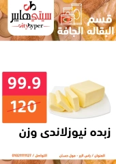 Página 6 en Ofertas de fin de semana en City Mercado Egipto