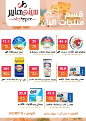 Página 7 en Ofertas de fin de semana en City Mercado Egipto