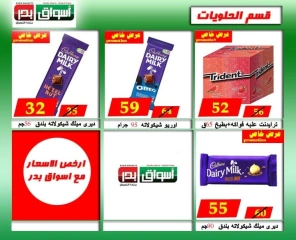 Page 3 in Weekend Deals at Aswak Badr Egypt