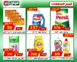 Page 2 in Weekend Deals at Aswak Badr Egypt