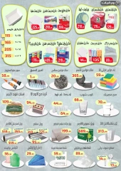 Page 12 in Saving Offers at Ehab Elprince Egypt