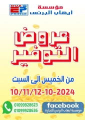 Page 1 in Saving Offers at Ehab Elprince Egypt