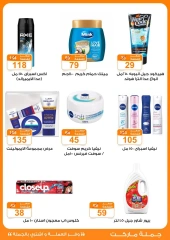 Page 24 in Autumn Sale at Gomla market Egypt