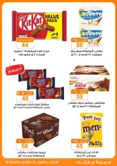 Page 20 in Autumn Sale at Gomla market Egypt