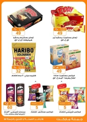 Page 21 in Autumn Sale at Gomla market Egypt