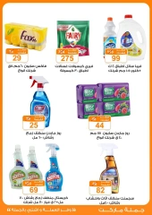 Page 33 in Autumn Sale at Gomla market Egypt